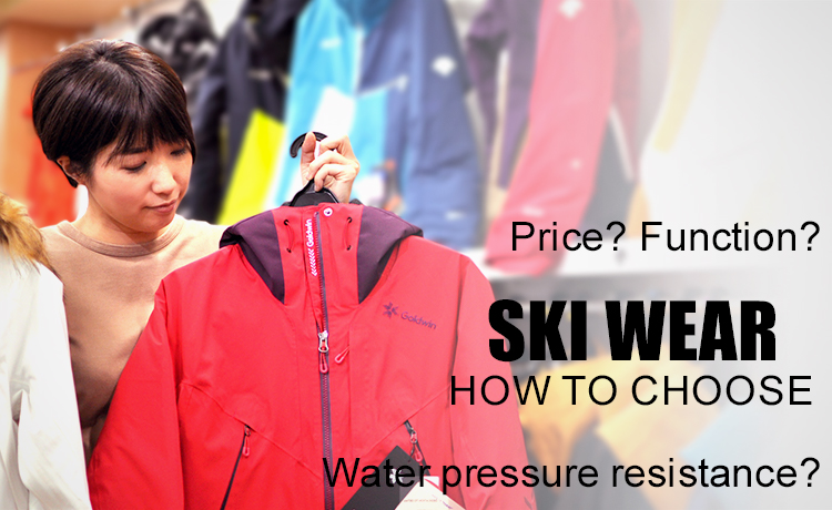 Function? Price? What is water pressure resistance? Your questions will be answered! This is the perfect way to choose ski wear!