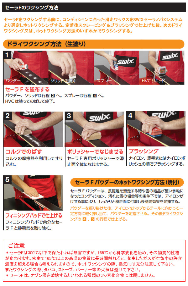 No oversea shipping】SWIX〔Ski Wax〕HVC Warm Liquid - Ski Gear and