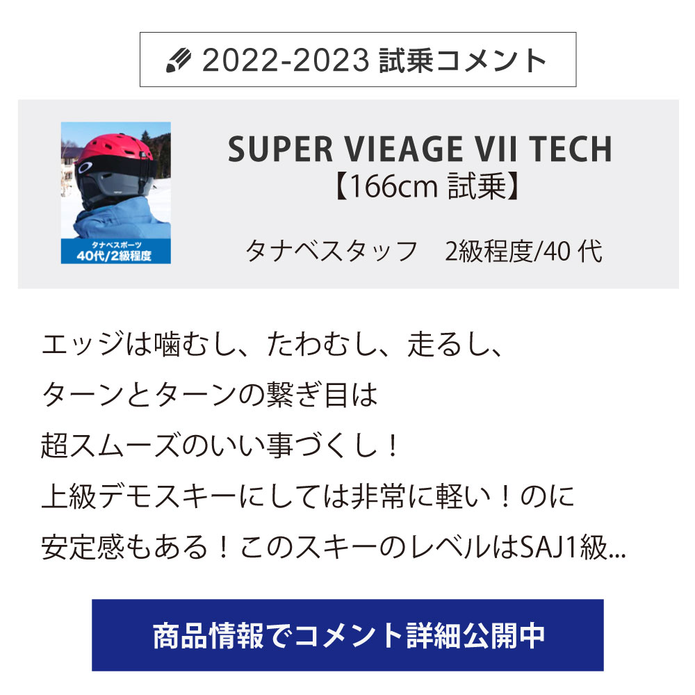 ROSSIGNOL SUPER VIRAGE VII TECH+SPX 12 KONECT - Ski Shop 