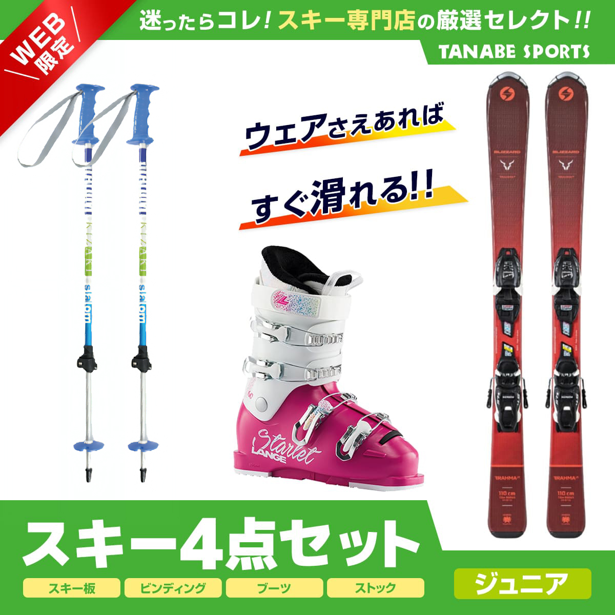 Kids Junior】Ski - Ski Shop - Japanese Brand Ski Gear and Skiwear