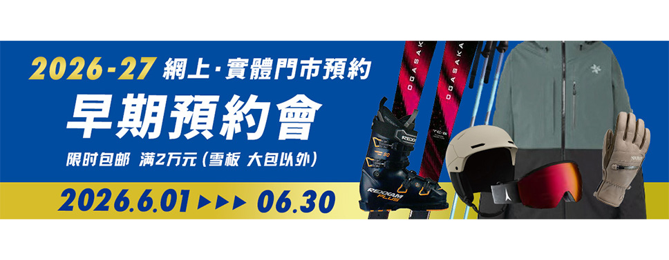 早期預訂